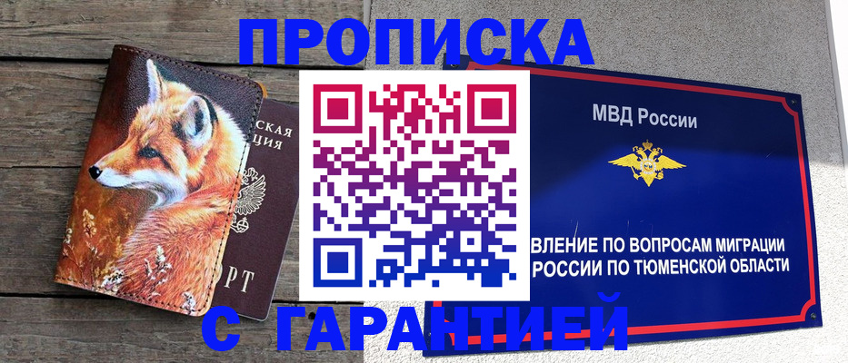 временная регистрация для школы в Симферополе