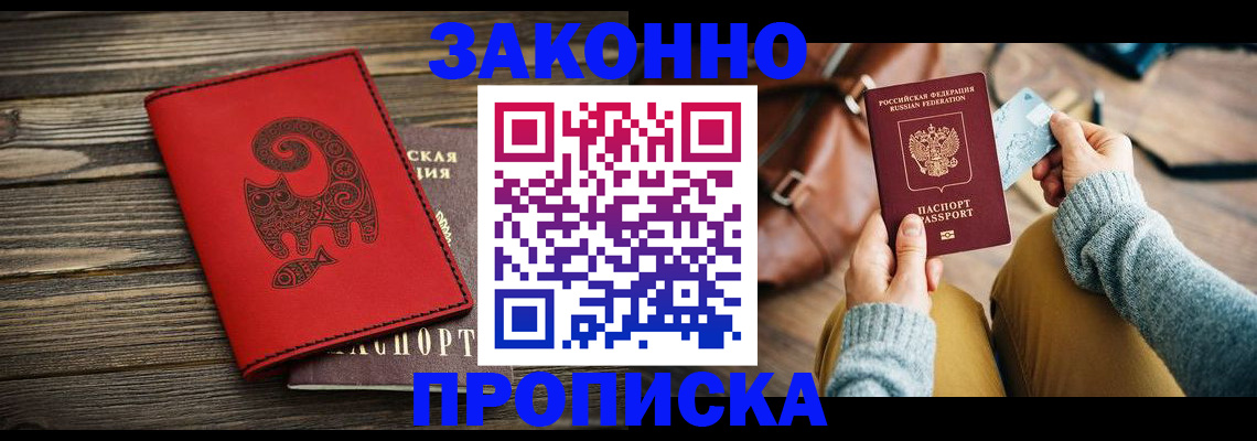 временная регистрация в Симферополе